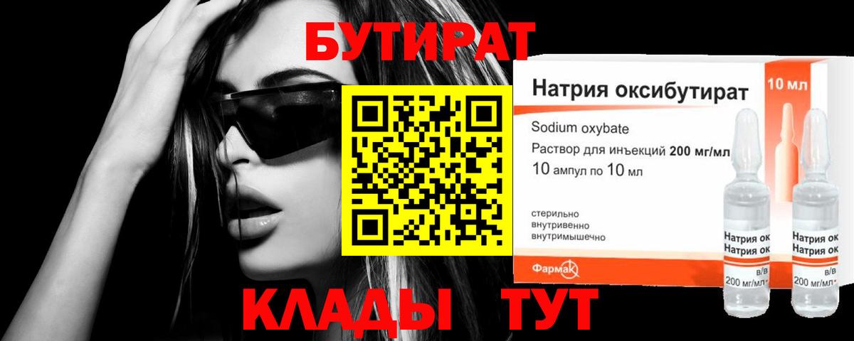 Бутират оксибутират Серпухов