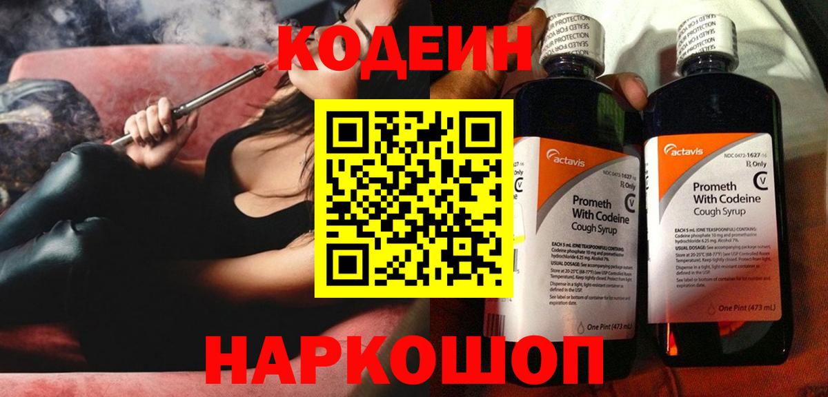 Кодеиновый сироп Lean Purple Drank Серпухов