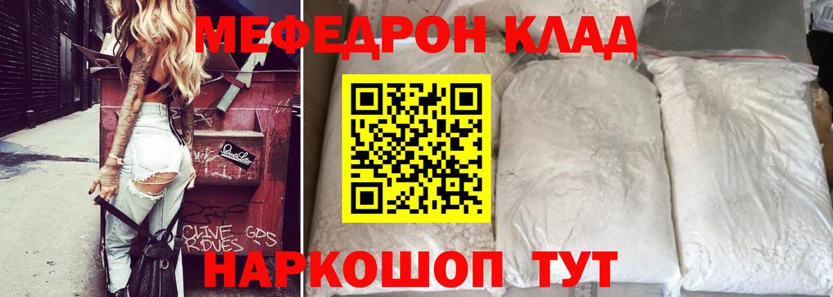 Мефедрон кристаллы  Меф mephedrone  МЯУ-МЯУ  Серпухов  Вход с VPN  МЕФ 